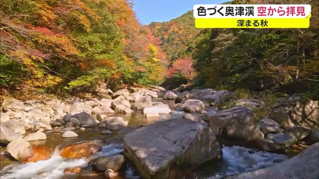 絶景を空から撮影…紅葉の名所　奥津渓の紅葉【岡山・鏡野町】