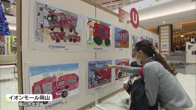 秋の火災予防運動にあわせ　体験型の防火イベント開催【岡山・岡山市】