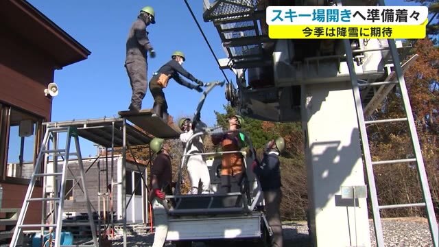 今シーズン雪への期待高まる…ひるぜんベアバレースキー場でリフトの設置【岡山・真庭市】