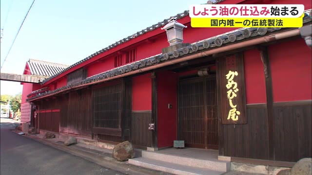 ２６０年の歴史…老舗しょう油メーカーで伝統の「むしろ麹法」での仕込み作業開始【香川・東かがわ市】