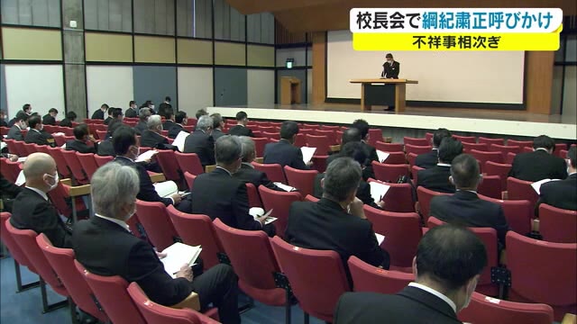 教員の不祥事相次ぐ香川県　ＳＮＳ利用の注意呼びかけ【香川】