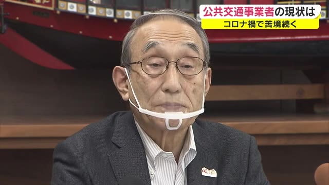 公共交通事業者の実態調査…約５割の事業者が継続困難に【岡山・岡山市】