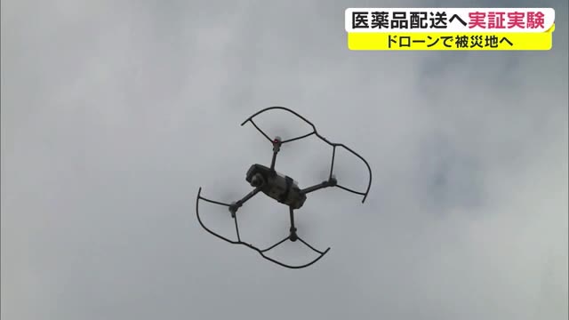 災害発生時に孤立地域へ…ドローンによる配送の実用化に向けて実証実験開始【岡山・倉敷市】