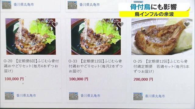 地元ソウルフード「骨付鳥」に異変！？鳥インフル影響でふるさと納税返礼品一部中止へ【香川・丸亀市】