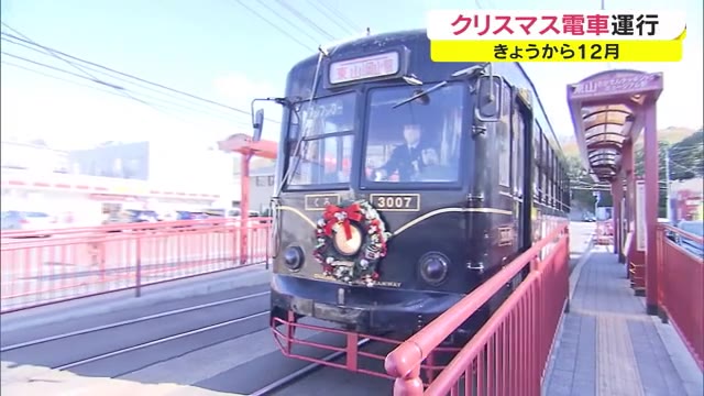 東山線で１日４往復運行…期間限定でクリスマス電車の運行開始【岡山・岡山市】