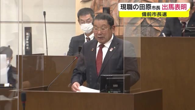 備前市長選挙告示前に…現職が立候補表明【岡山・備前市】
