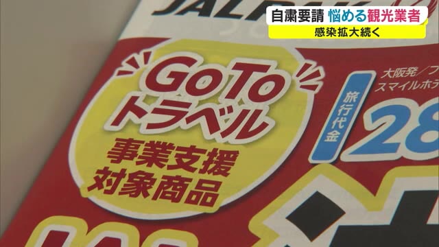 年末年始を前に…自粛で観光業界は先行きの不透明感が広がる【岡山・岡山市】