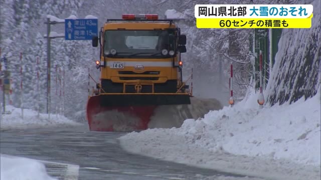 雪が積もり辺り一面は銀世界…冬型の気圧配置が続き山沿いは大雪の恐れ【岡山・鏡野町】