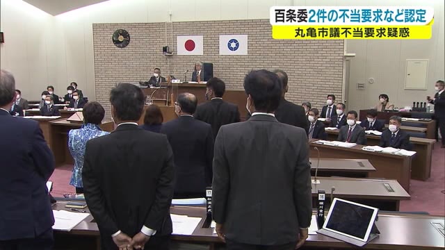 丸亀市議の不当要求やパワハラ２件　百条委が認定【香川・丸亀市】