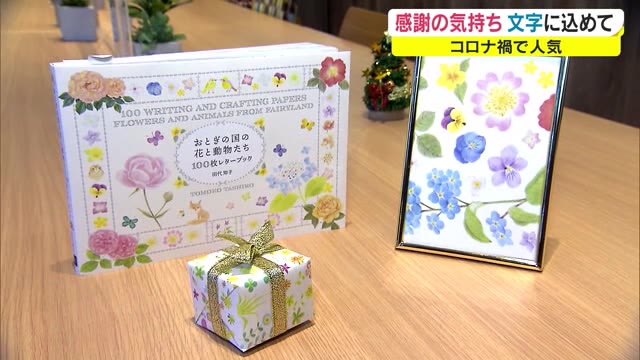１年の締めくくりにいかがですか？…感謝の思いを文字にのせて届けよう！【岡山・岡山市】