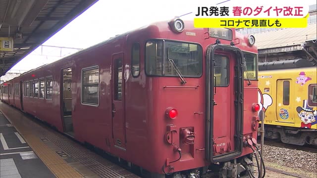 春に改正されるダイヤ発表…一部で運転取りやめや最終列車が３分ほど早まる【岡山・香川】