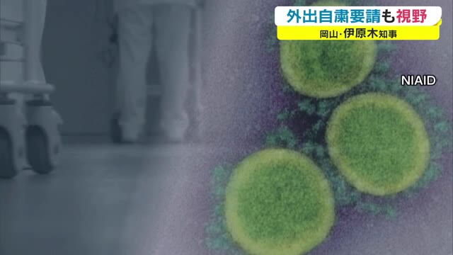 岡山県は医療体制ひっ迫でステージ４目前…伊原木知事が緊急会見【岡山】
