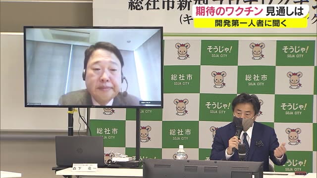 新型コロナワクチンの国内接種　総社市で初会議【岡山・総社市】