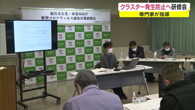 クラスター発生を防げ！…企業や事業所対象の感染対策研修会【岡山・総社市】