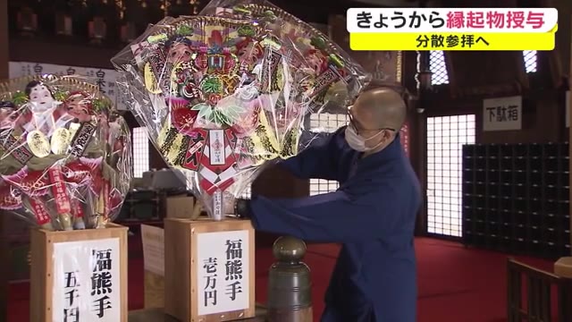 感染防止対策で「分散参拝」…総本山善通寺で縁起物の授与始まる【香川・善通寺市】