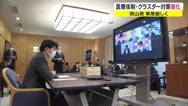 ステージ３に該当する厳しい状況…対策本部会議で医療体制やクラスター対策強化【岡山】