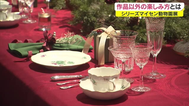 作品鑑賞だけではない！ドイツの陶磁器ブランド「マイセン」の楽しみ方紹介【岡山・岡山市】