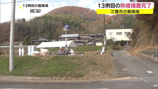 香川県の鳥インフルエンザ…一連の防疫措置完了【香川】