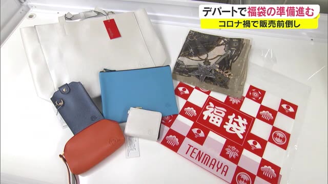 販売を１週間前倒しへ…デパート初売りで人気の福袋準備【岡山・岡山市】