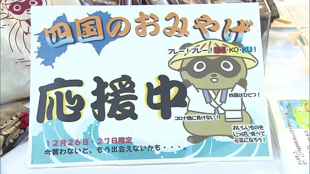 遍路タヌキが四国の隠れた名物を紹介　高松空港でイベント【香川・高松市】