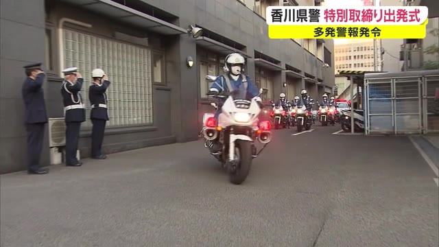 年末に死亡事故多発でブロック警報…県警の特別取締り出発へ【香川・高松市】