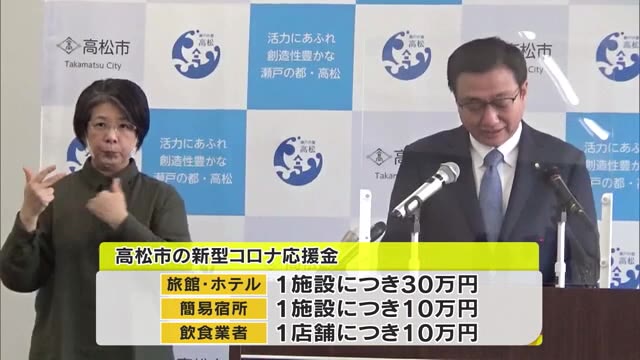 宿泊業者らを支援！高松市が応援金支給【香川・高松市】