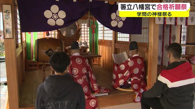 学問の神様祭る　真庭市の神社で合格祈願祭【岡山・真庭市】