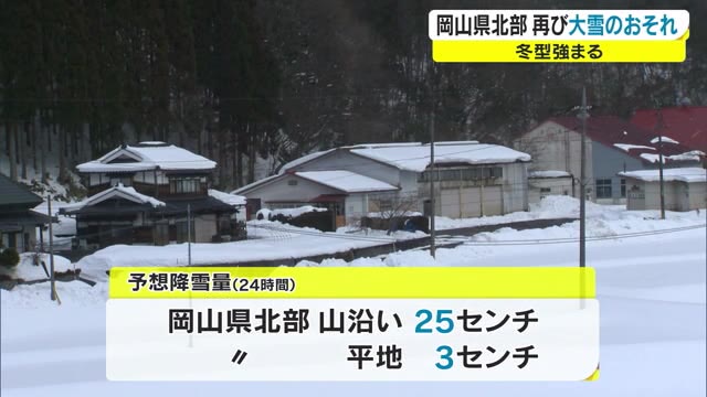 7日から冬型の気圧配置強まり大雪に…気象台は注意呼びかけ【岡山・鏡野町】