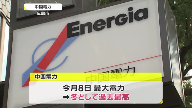 厳しい寒さで電力需給ひっ迫…電力会社節電を呼びかけ【岡山・香川】