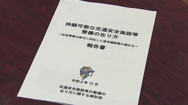 不必要な信号機は撤去も提案　信号機整備に関する報告書を提出【香川】