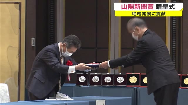 地域社会に多大な貢献　山陽新聞賞の贈呈式【岡山県】