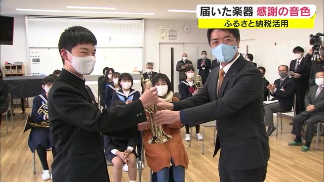 眠っていた楽器で感謝の音色　ふるさと納税で中学校に楽器届く【香川・東かがわ市】