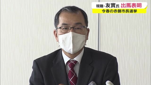 ３選目指して…赤磐市長選挙に現職が出馬表明【岡山・赤磐市】