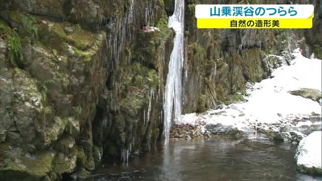 厳しい寒さが生み出す自然美　山乗渓谷のつらら【岡山・真庭市】
