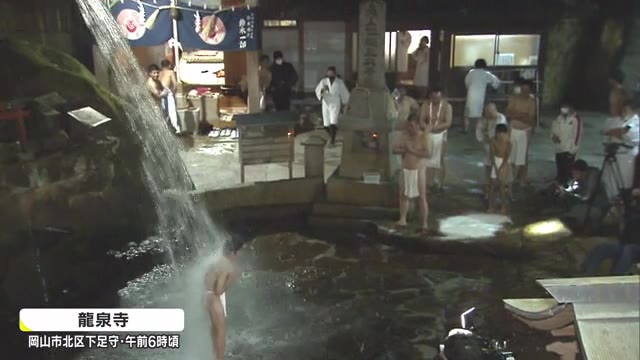 無病息災願って滝に打たれ‥‥大寒に滝行【岡山・岡山市】