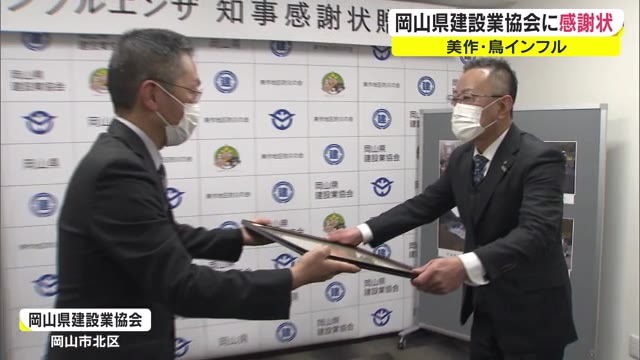 速やかな措置に貢献…鳥インフルエンザ防疫措置で感謝状【岡山】