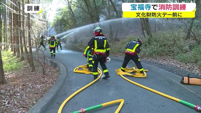 文化財防火デーを前に訓練…雪舟ゆかりの寺【岡山・総社市】