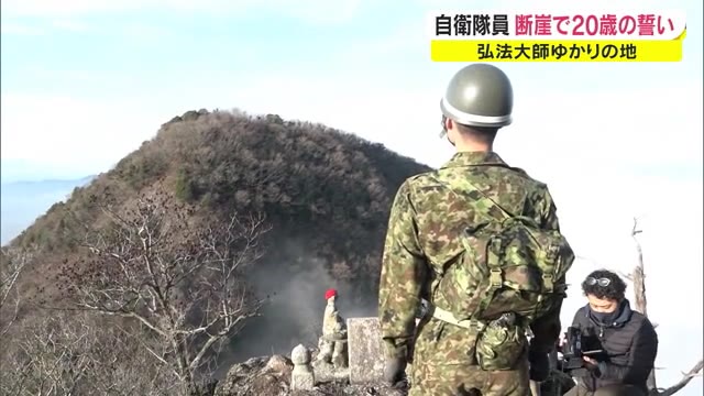 断崖絶壁で大人の誓い…成人を祝うユニークな行事とは【香川・善通寺市】