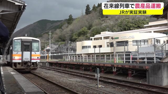 列車で野菜を運びます！新たなビジネスに挑戦するＪＲ【岡山・岡山市】