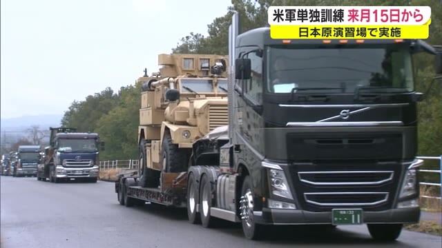最大で２００人　米軍単独訓練内容を公表　陸上自衛隊日本原演習場【岡山・津山市など】