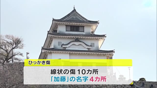 国の重要文化財・丸亀城にも複数の傷　岡山城と同じ「加藤」の名字も【香川・丸亀市】