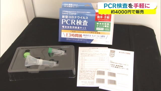 手軽に受けられるＰＣＲ検査　約４０００円で感染リスクを検査【岡山】