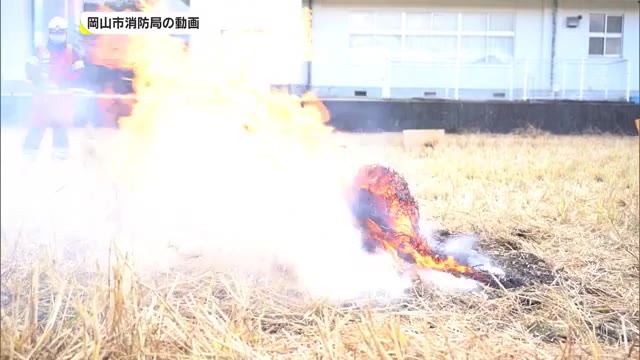 岡山市の火災原因のトップは「たき火」消防局動画で防火を呼びかけ【岡山・岡山市】