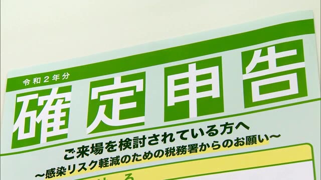 持続化給付金は？検査費は？確定申告まもなく開始　コロナ禍での注意点【岡山・香川】