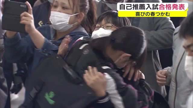 喜びの春！香川の公立高校で自己推薦入試の合格発表【香川・高松市】