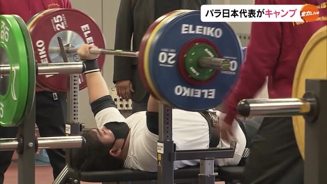 下半身が使えず腕力だけで勝負　パラ・パワーリフティング日本代表強化キャンプ【岡山・岡山市】