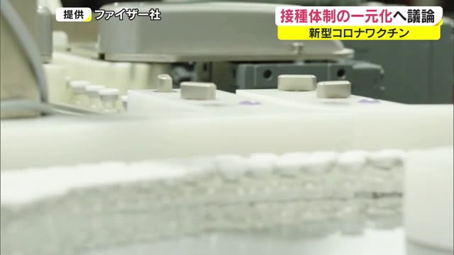 ワクチン接種準備状況は？県や市町村が接種体制の一元化について議論【岡山】