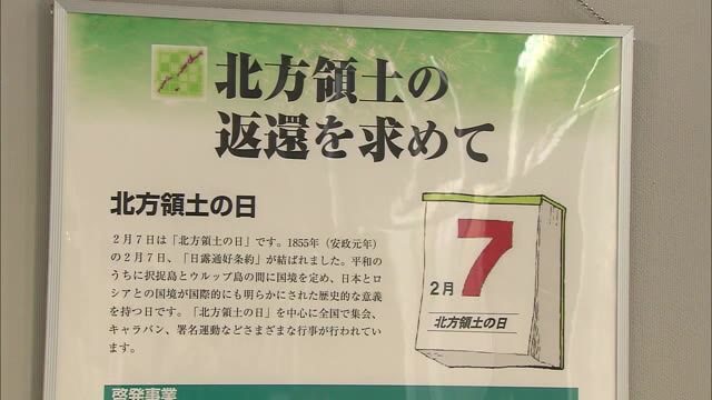 ２月７日は「北方領土の日」　香川県庁で北方領土に関するパネル展【香川・高松市】