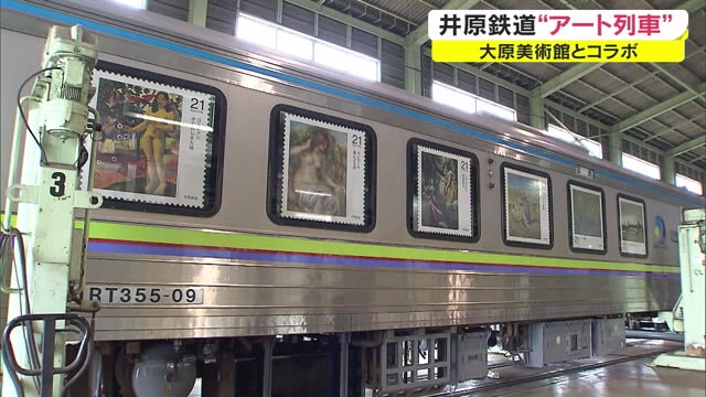 窓にはエルグレコやモネなどの芸術作品が…アート列車ついに実現【岡山】