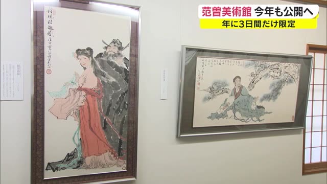 年に３日だけの特別開館！人物画の鬼才　范曽美術館オープン！【岡山・岡山市】